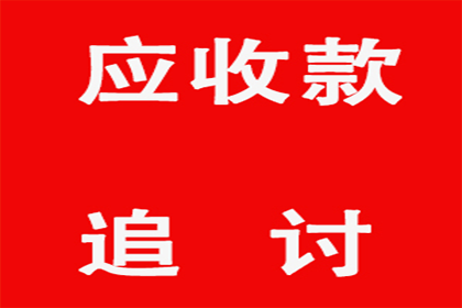 鲁先生车贷顺利结清，收债公司效率高